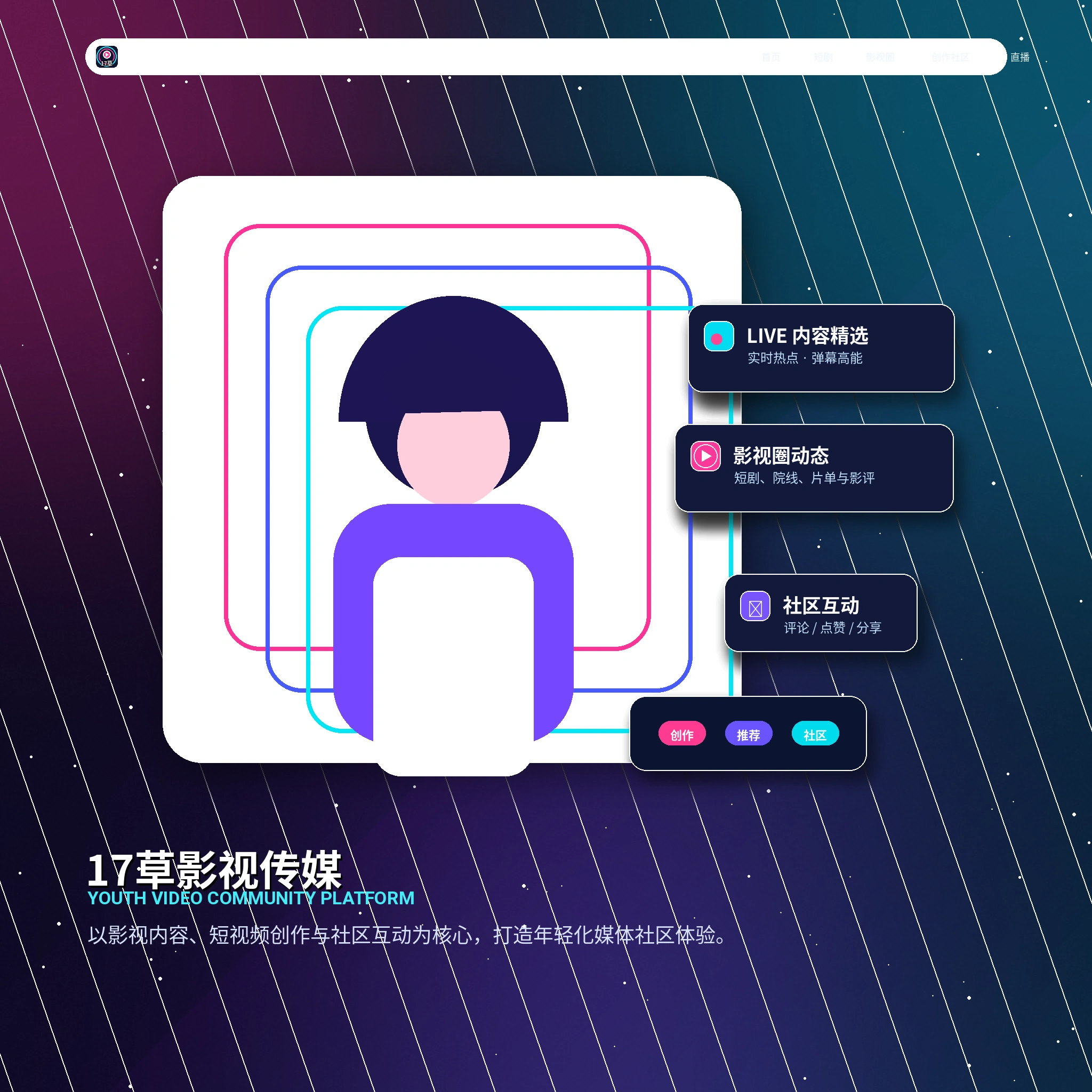 17c生活片段与兴趣内容展示